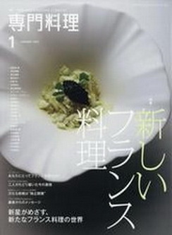 [雑誌] 月刊専門料理 2022年01月号