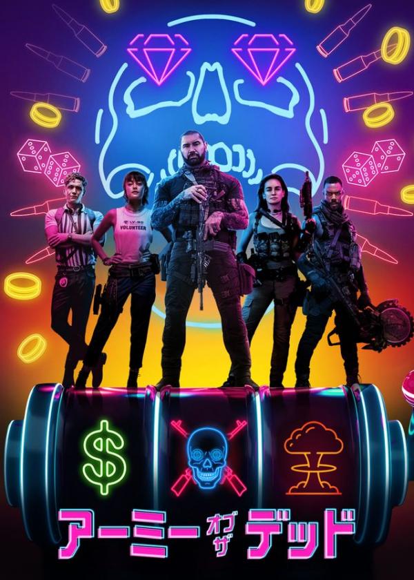 [ドラマ] アーミー・オブ・ザ・デッド UHD 4K (2021) (WEBRIP)