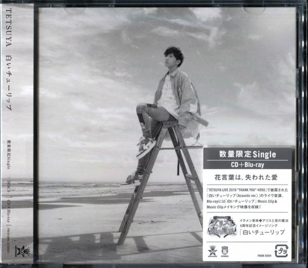 [Single] TETSUYA – 白いチューリップ [FLAC + MP3 320] [2021.10.10]