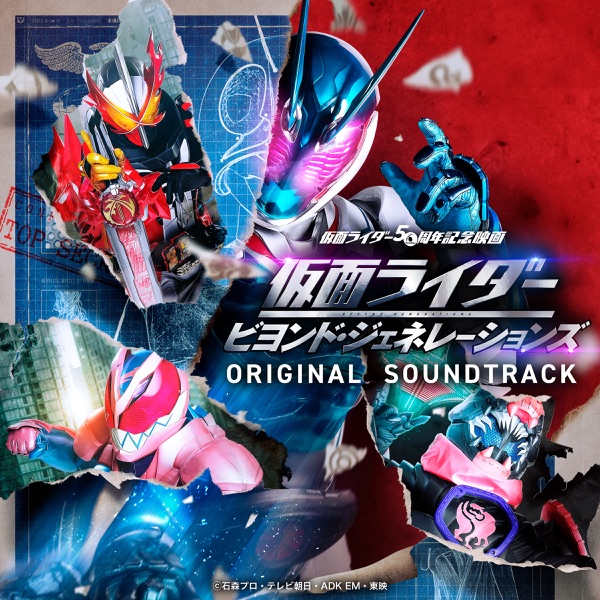 [Album] 仮面ライダー ビヨンド・ジェネレーションズ オリジナルサウンドトラック (2021.12.17/MP3/RAR)