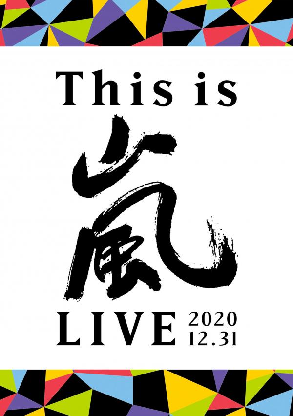 [TV-SHOW] 嵐 – This is 嵐 LIVE 2020.12.31 (2021.12.29) (BDRIP)
