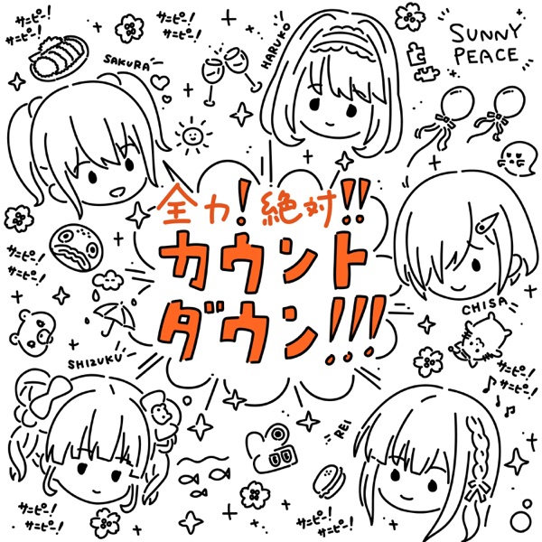 [Single] IDOLY PRIDE: 全力! 絶対!! カウントダウン!!! / サニーピース (2021.12.29/MP3+Flac/RAR)