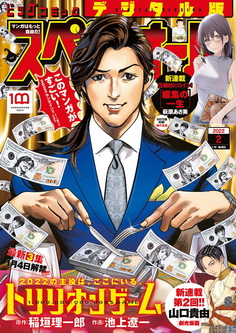 [雑誌] ビッグコミックスペリオール 2022年02号