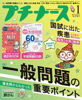 [雑誌] プチナース 2022年01月号