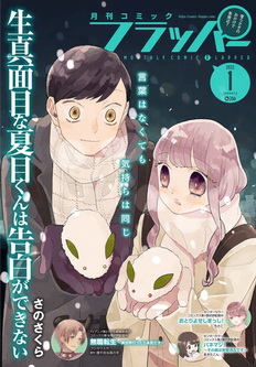 [雑誌] 月刊コミックフラッパー 2022年01月号