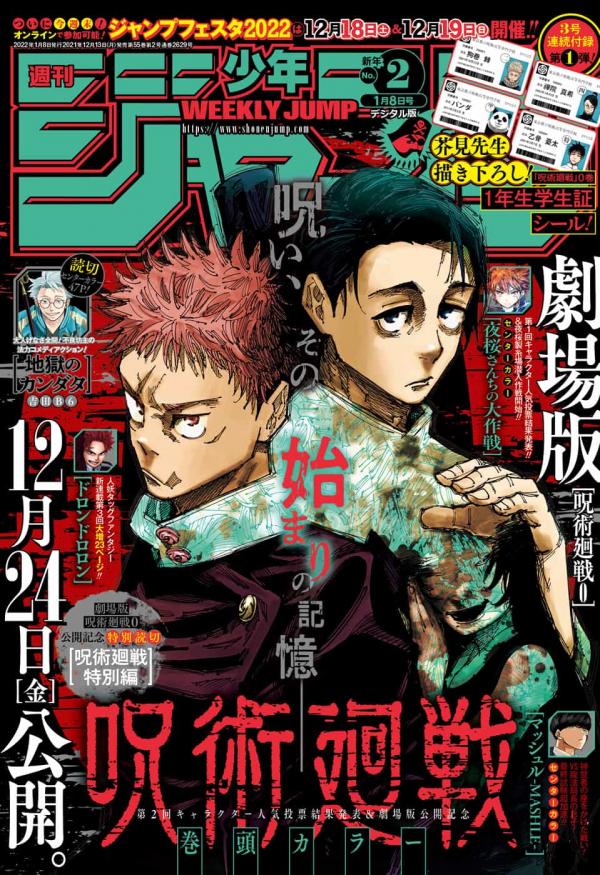 [雑誌] 週刊少年ジャンプ 2022年02号