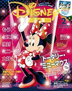 [雑誌] ディズニーファン 2022年02月号