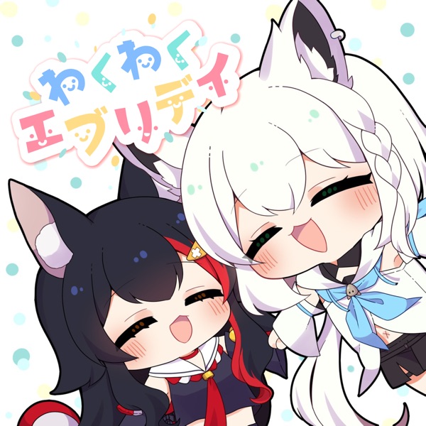 [Single] わくわくエブリデイ – 白上フブキ & 大神ミオ (2021.12.17/MP3/RAR)