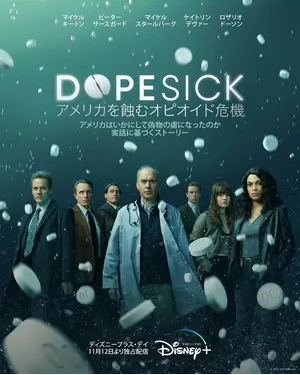 [ドラマ] DOPESICK アメリカを蝕むオピオイド危機 第1シーズン 全8話 (2021) (WEBRIP)