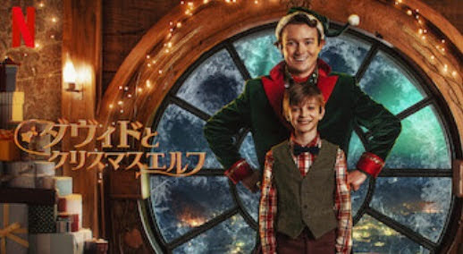 [MOVIES] ダヴィドとクリスマスエルフ (2021) (WEBRIP)