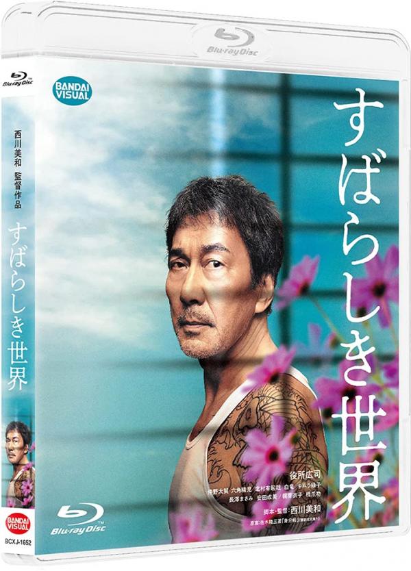 [MOVIES] すばらしき世界 (2020) (BDRIP)