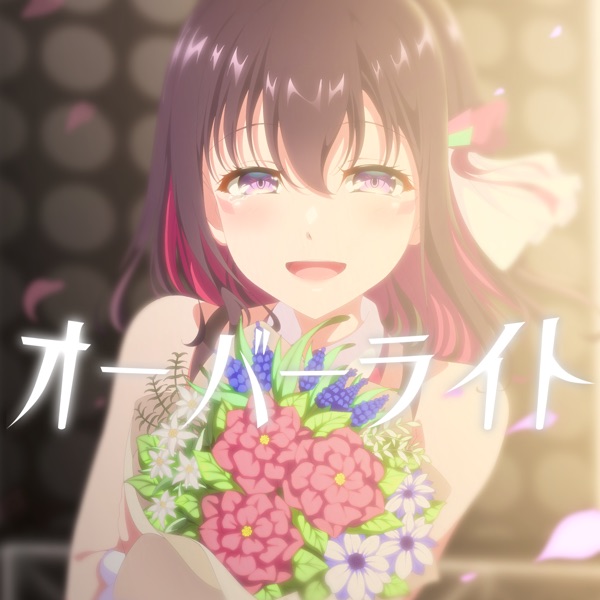 [Single] AZKi – オーバーライト (3rd Anniversary Single) (2021.12.29/MP3+Flac/RAR)