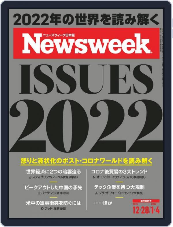 [雑誌] ニューズウィーク日本版 Newsweek Japan 2021-12-28 2022-01-04