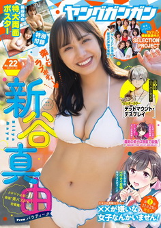 [雑誌] ヤングガンガン 2021年 16-17,19-22号