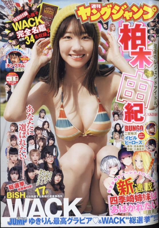 [雑誌] 週刊ヤングジャンプ 2022年01号