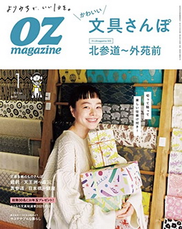 [雑誌] OZmagazine (オズマガジン) 2022年01月号
