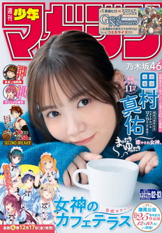 [雑誌] 週刊少年マガジン 2022年 2・3号