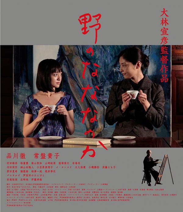 [MOVIES] 野のなななのか (2013) (BDRIP)