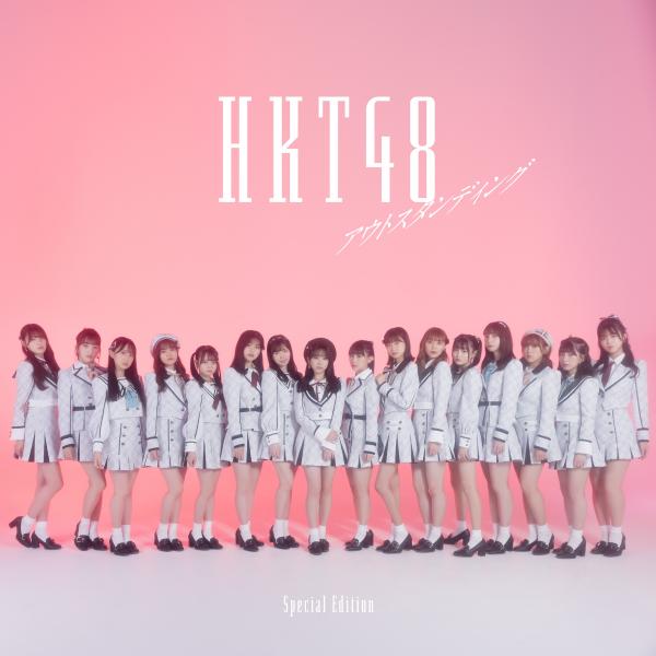 [Album] HKT48 – アウトスタンディング (Special Edition) [FLAC + MP3 320 / WEB] [2021.12.01]