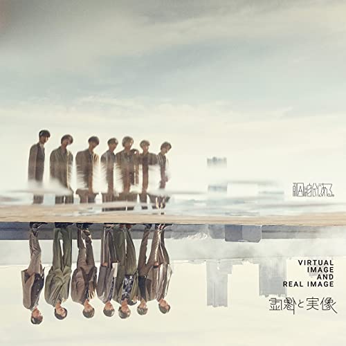 [Album] 原因は自分にある。(Genin wa Jibun ni Aru.) – 虚像と実像 [FLAC + MP3 320 / WEB]