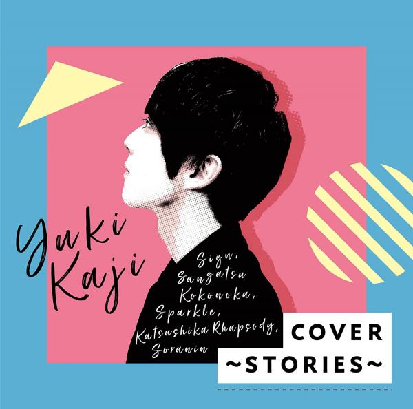 [Single] 梶裕貴 – Cover – Stories – (2021.12.15/MP3/RAR)