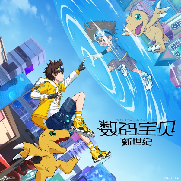 [Single] Digimon Shinseiki: 零～始まりの場所～ (2021.12.01/MP3/RAR)
