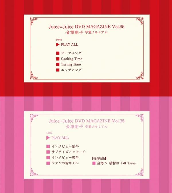 [TV-SHOW] Juice=Juice DVD Magazine Vol.35 (DVDRIP)