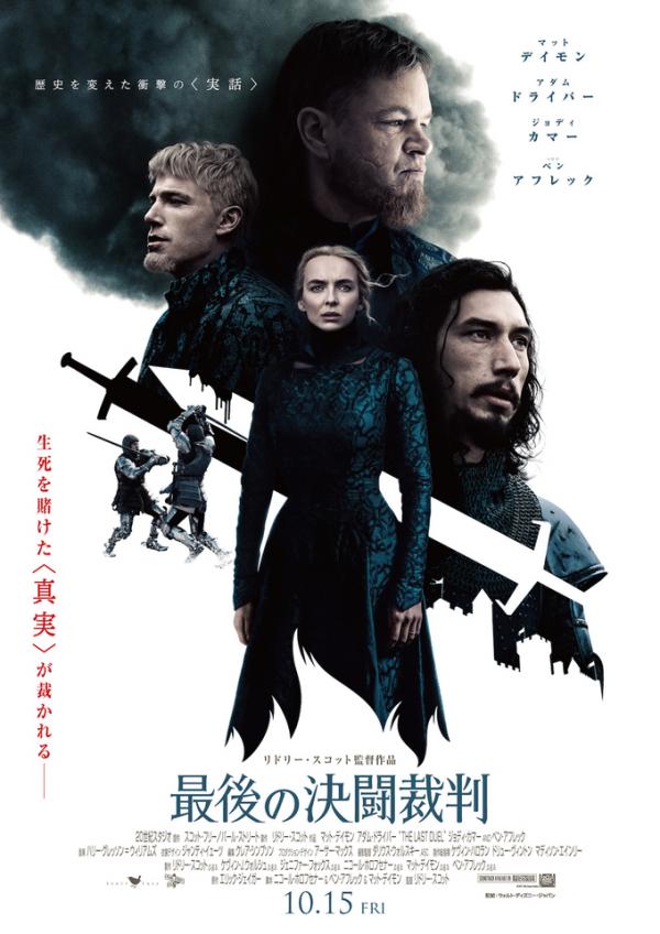 [MOVIES] 最後の決闘裁判 / THE LAST DUEL (2021) (BDRIP)
