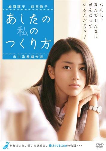 [MOVIES] あしたの私のつくり方 (2007) (WEBRIP)