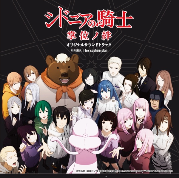 [Album] Sidonia no Kishi: シドニアの騎士 掌位ノ絆 オリジナルサウンドトラックSidonia no Kishi: シドニアの騎士 掌位ノ絆 オリジナルサウンドトラック (2021.12.15/MP3/RAR)