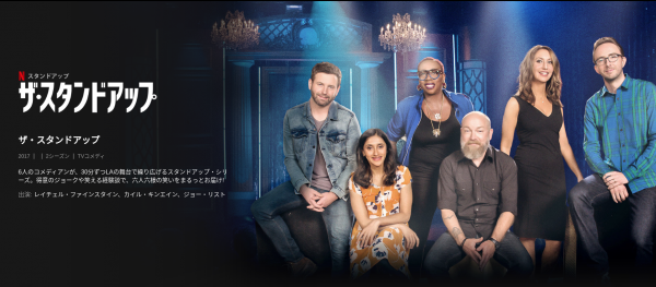 [ドラマ] ザ・スタンドアップ 第2シーズン 全6話 (2021) (WEBRIP)