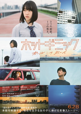 [MOVIES] ホットギミック ガールミーツボーイ (2019) (WEBRIP)