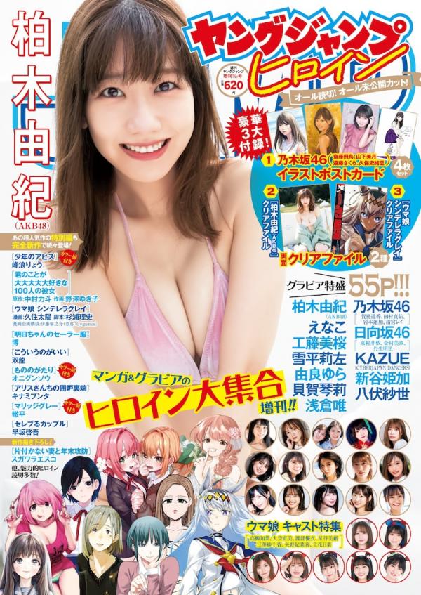 [雑誌] 週刊ヤングジャンプ増刊 ヤングジャンプヒロイン 2022年01月号