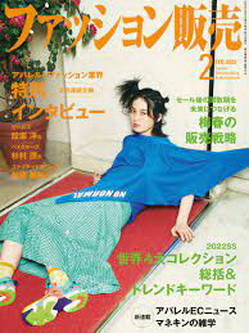 [雑誌] ファッション販売 2022年02月号