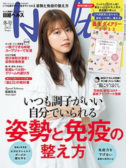 [雑誌] 日経ヘルス 2022年冬号