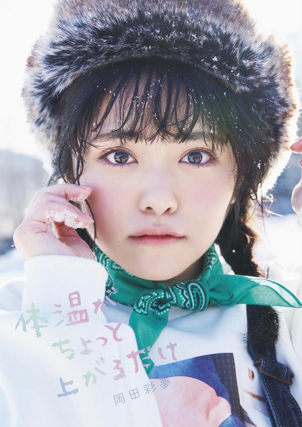 [MUSIC VIDEO] 岡田彩夢1st写真集『体温がちょっと上がるだけ』初回限定版 (MP4/RAR) (BDRIP)