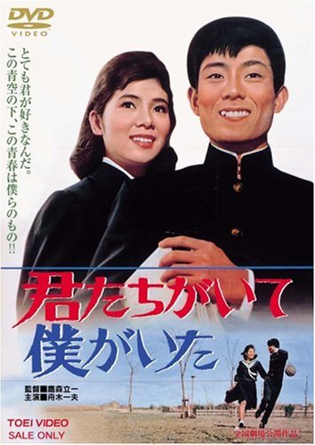 [MOVIES] 君たちがいて僕がいた (1964) (WEBRIP)