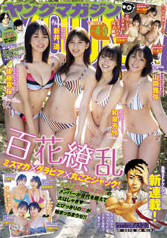 [雑誌] 週刊ヤングマガジン 2022 年04-05号