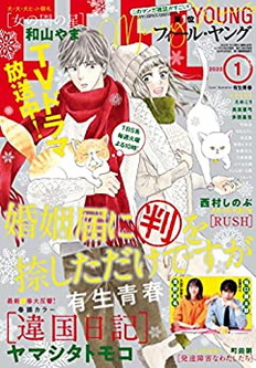 [雑誌] FEEL YOUNG (フィールヤング) 2022年01月号