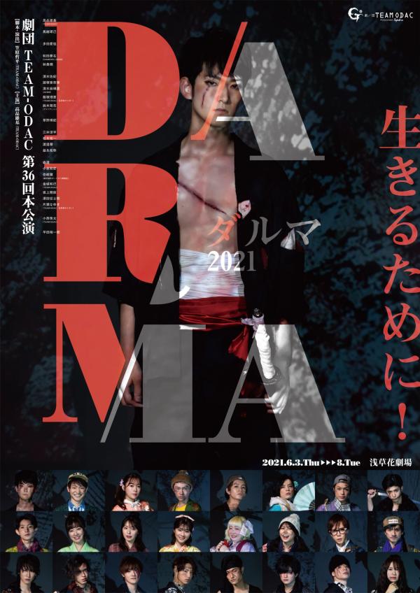 [TV-SHOW] 劇団TEAM-ODAC第36回本公演 『ダルマ(2021)』 (2021.11) (DVDISO)