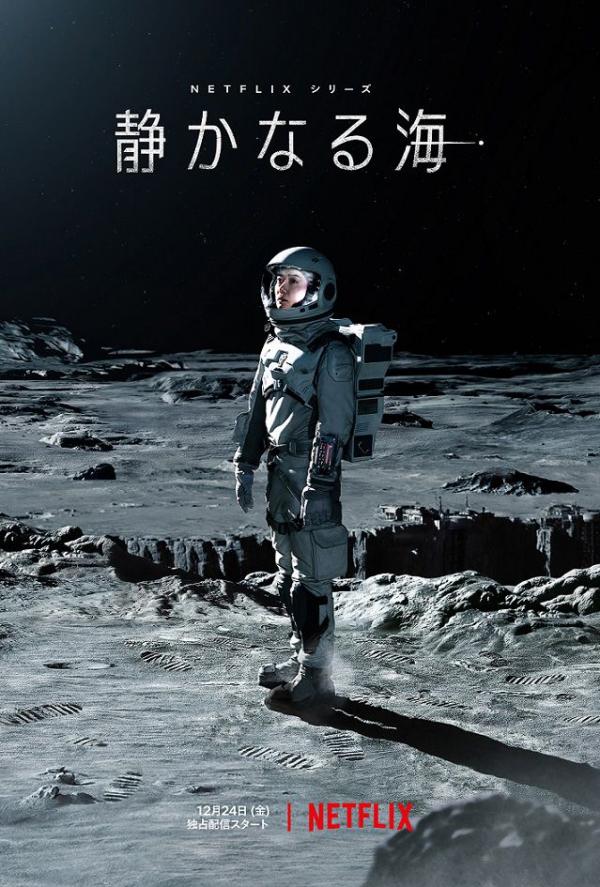 [ドラマ] 静かなる海 第1シーズン 全8話 (2021) (WEBRIP)