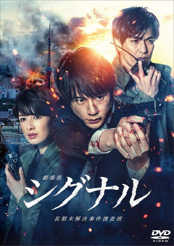 [MOVIES] シグナル 長期未解決事件捜査班 (2020) (BDREMUX)