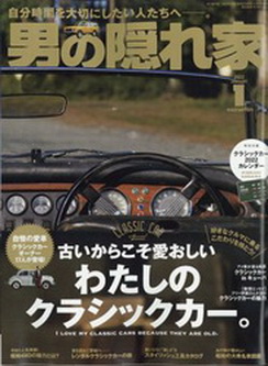 [雑誌] 男の隠れ家 2022年01月号