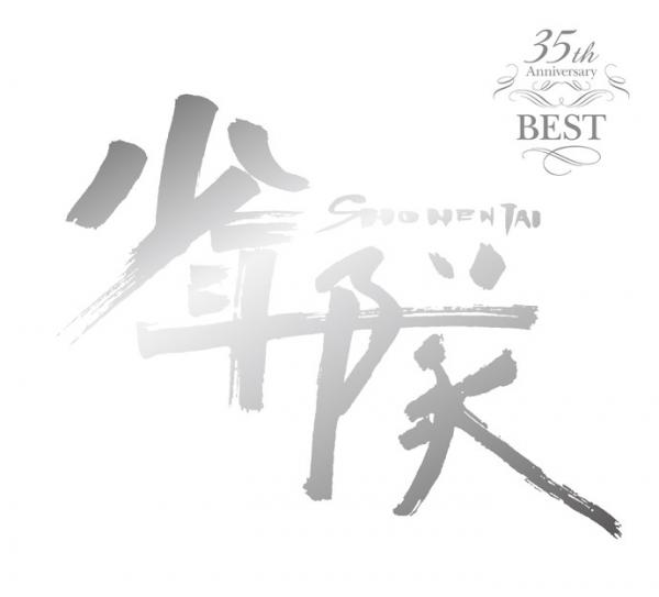 [TV-SHOW] 少年隊 – 少年隊 35th Anniversary BEST (7DVDs) (2020.12.12) (DVDRIP)