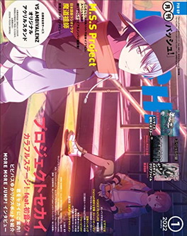 [雑誌] PASH! 2022年01月号