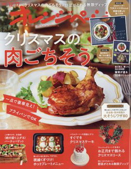 [雑誌] オレンジページ 2021年12月17日号