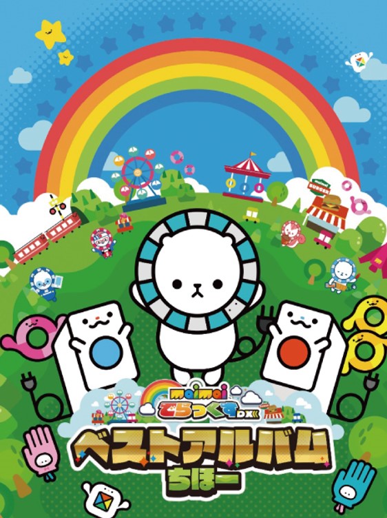 [Album] maimai でらっくす ベストアルバムちほー (2021.12.03/MP3/RAR)