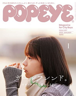 [雑誌] POPEYE (ポパイ) 2022年01月号
