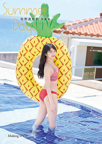 [DVDRIP] 牧野真莉愛(モーニング娘。’18)写真集『Summer Days』 Upscale