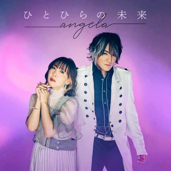 [Single] angela – ひとひらの未来 (2022.01.21/MP3+Flac/RAR)